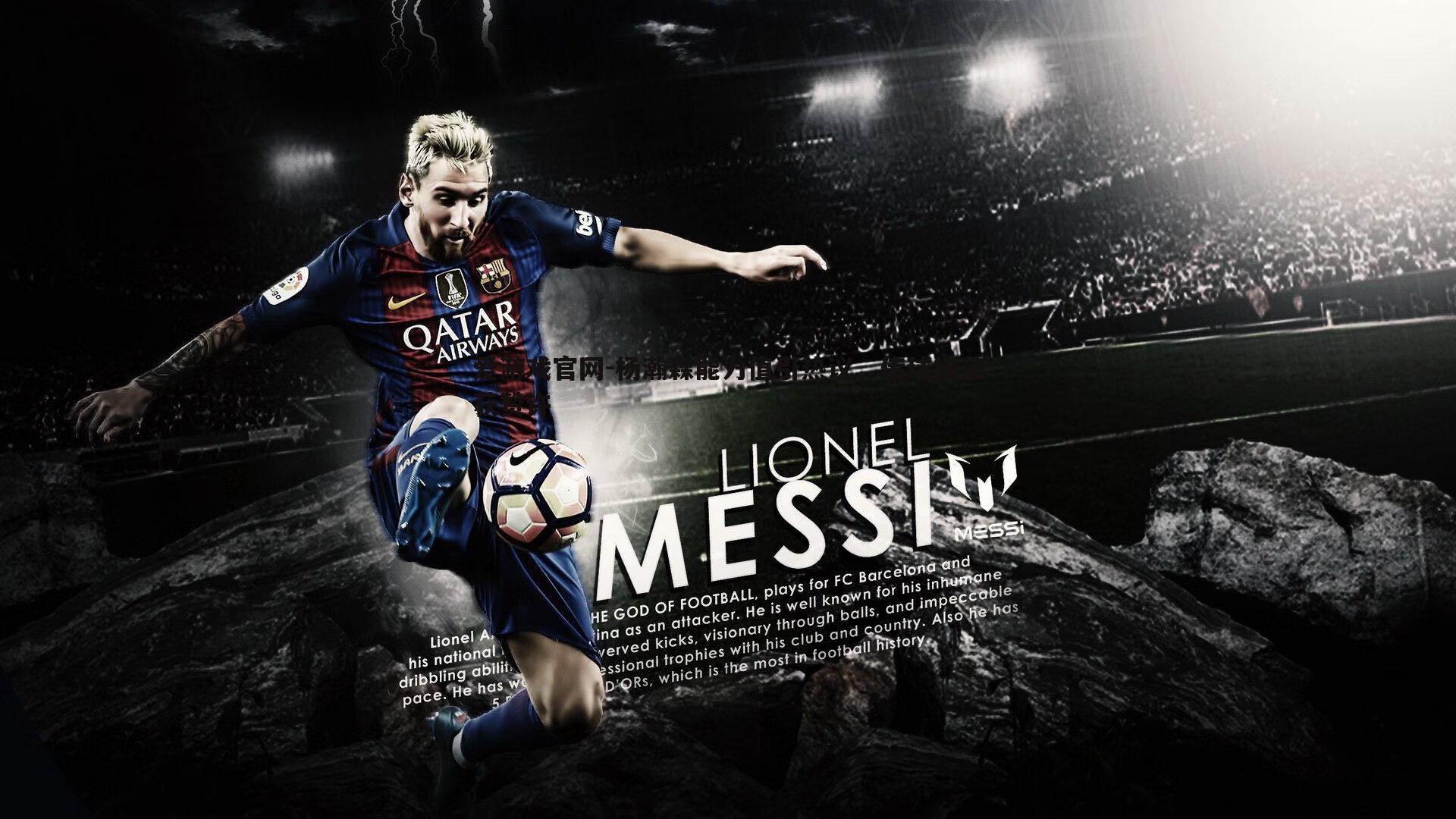 爱游戏官网-杨瀚森能力值引热议，传球技艺获赞许-第2张图片-爱游戏官网